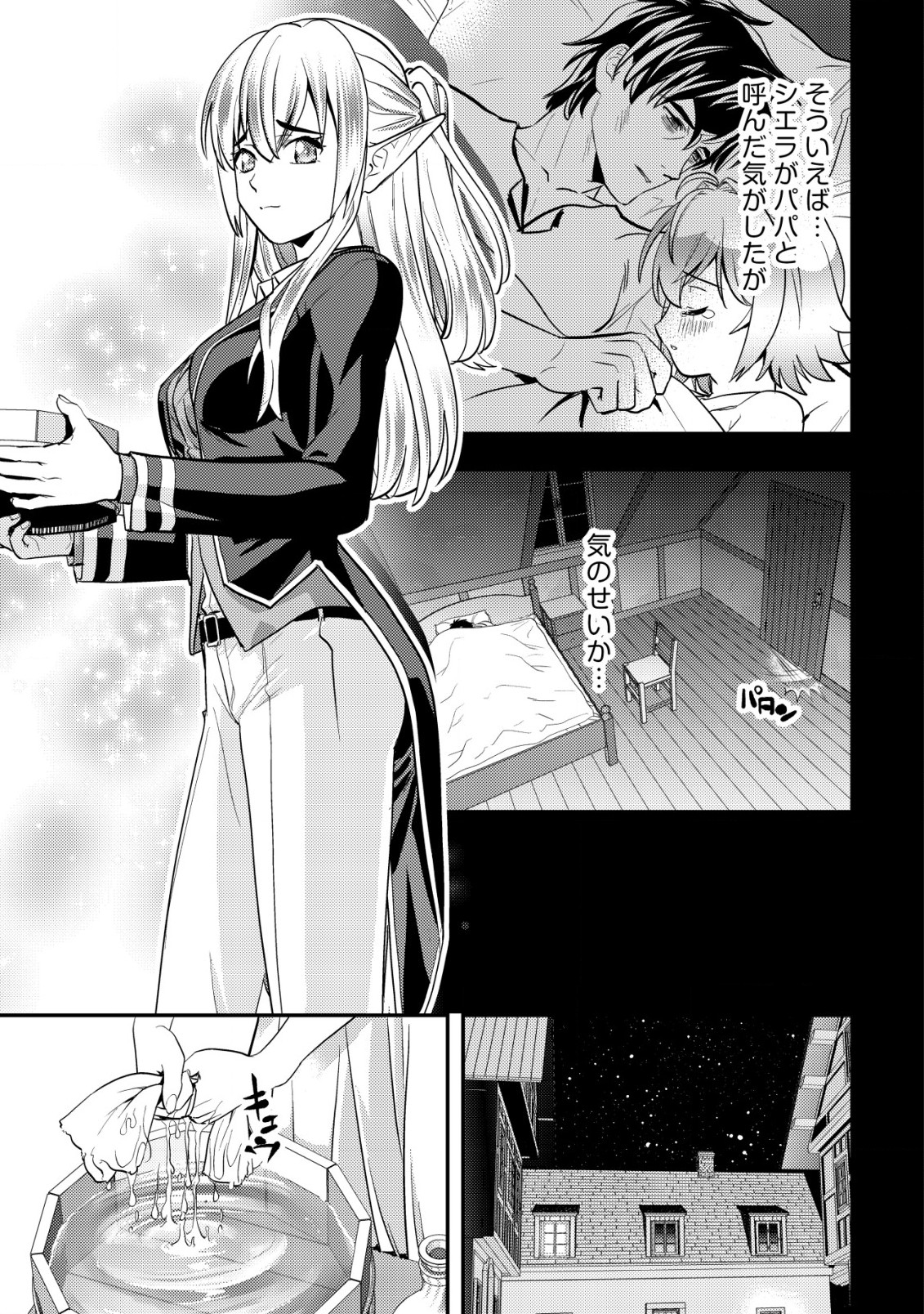 Ikusei Jouzu na Boukensha, Youjo wo Hiroi, Second Life wo Ikuji ni Sasageru - Chapter 8 - Page 20